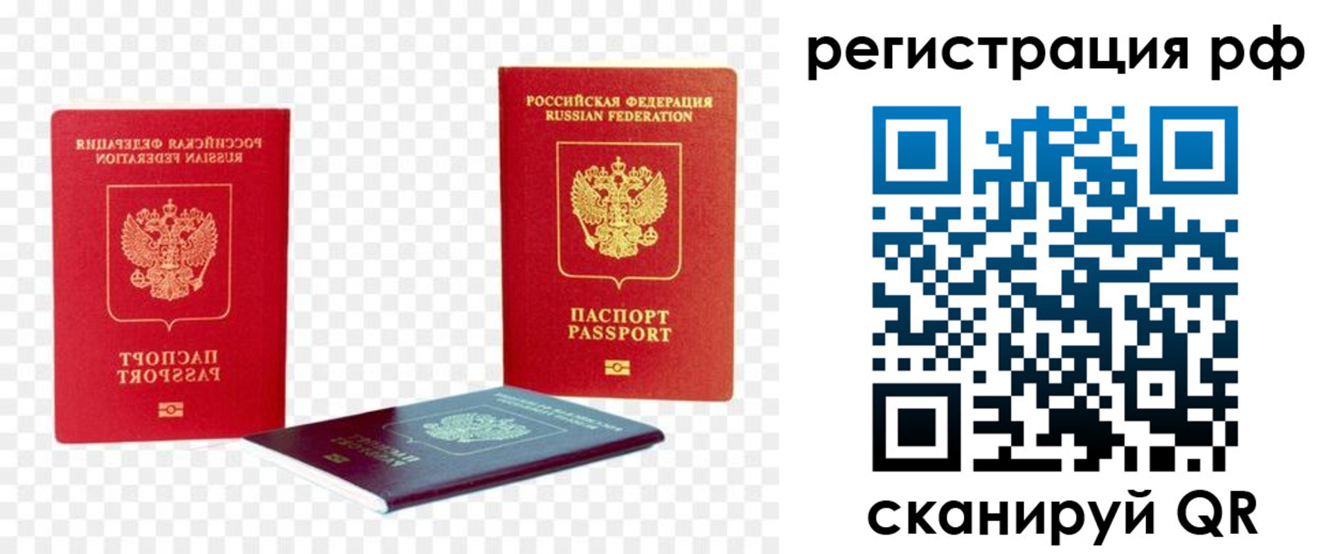 прописка паспорт в Истре