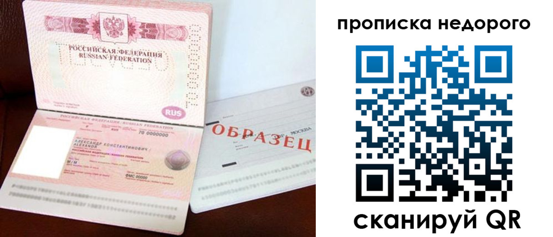 прописка от собственника в Истре