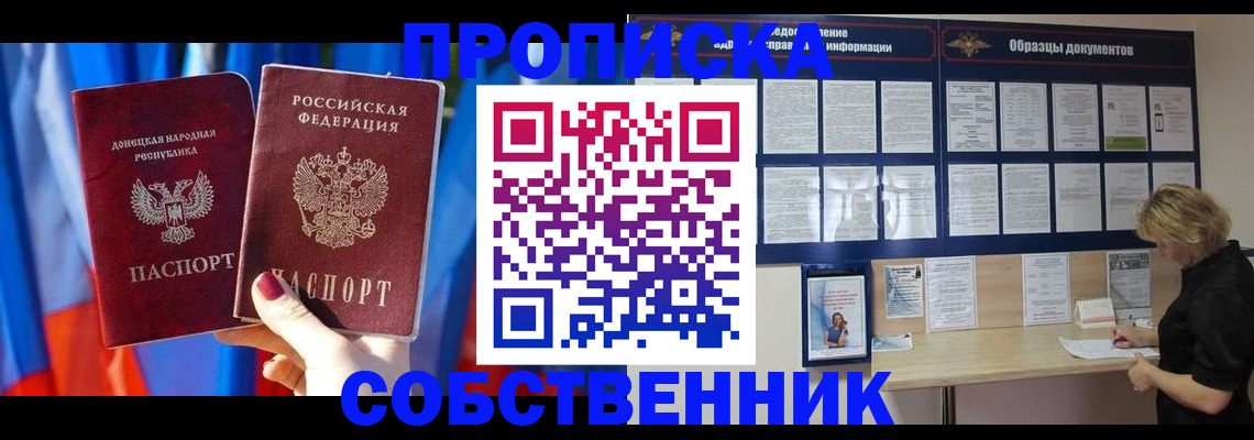 прописка в квартире в Истре