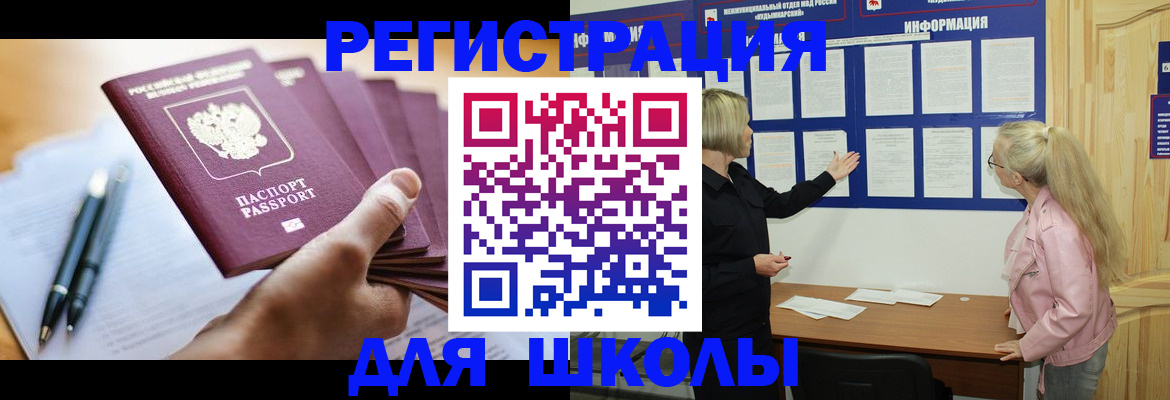 прописка для кредита в Истре