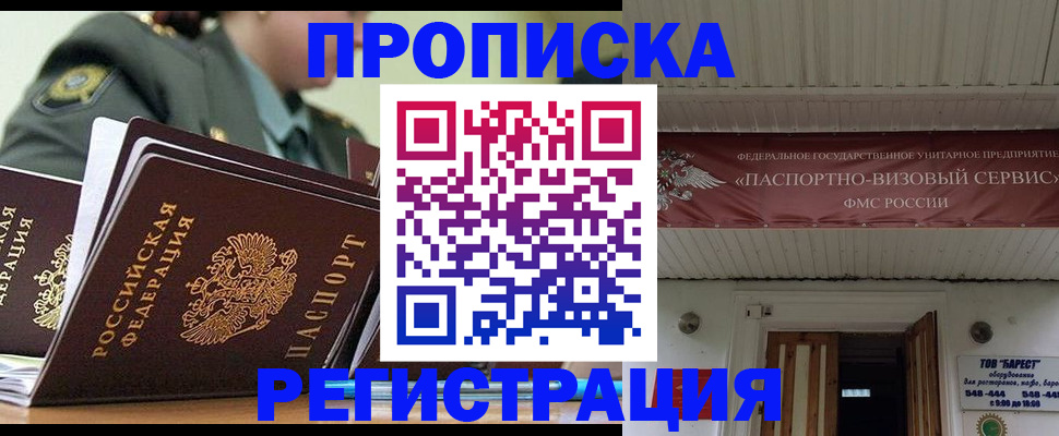 временная регистрация надежно в Истре