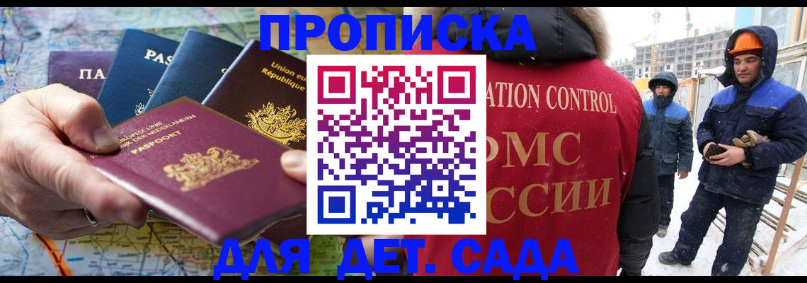 где прописаться в Истре