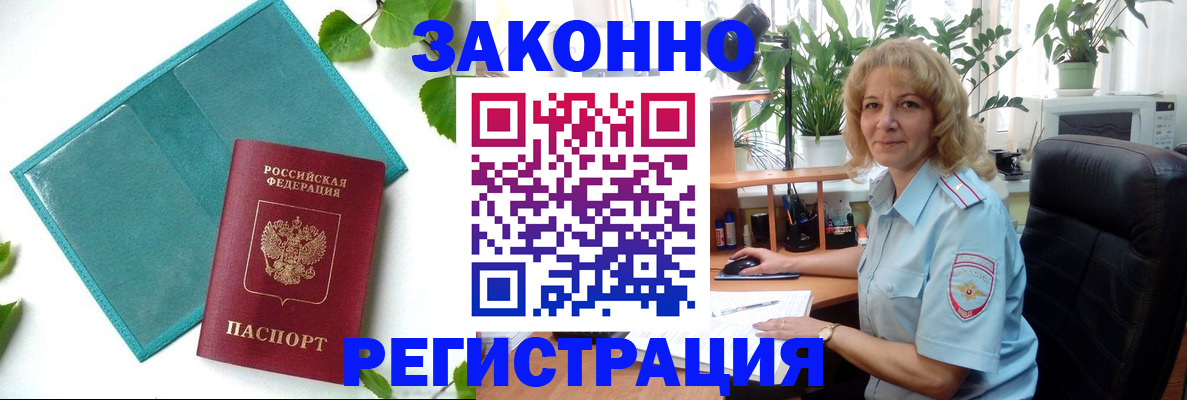 временная регистрация для школы в Истре