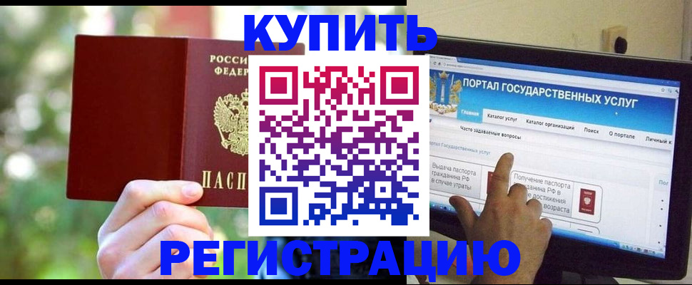прописка в квартире в Истре